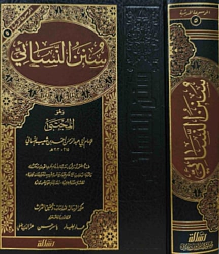 سنن النسائي