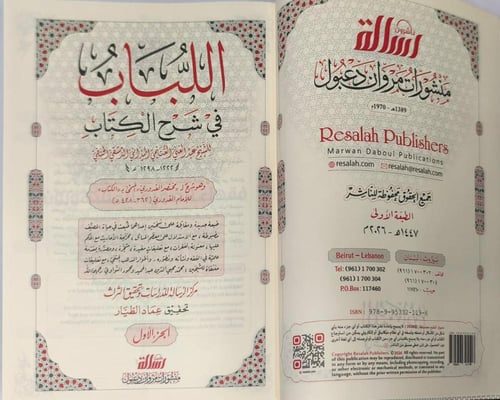 اللباب في شرح الكتاب 3/1