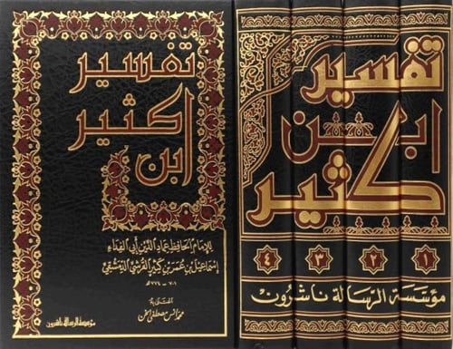 تفسیر ابن كثیر 1/4