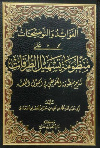 الفوائد والتوضيحات على منظومة تسهيل الطرقات