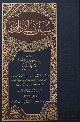 سنن أبي داود