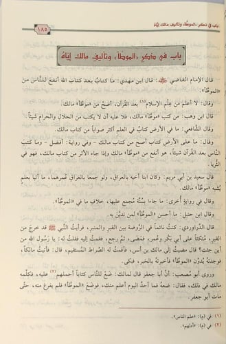 ترتيب المدارك وتقريب المسالك 4/1