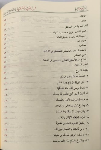 شرح القصيدة الشقراطسية في الممادح النبوية