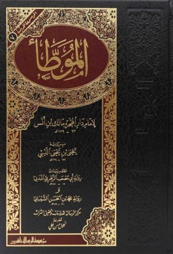 الموطأ