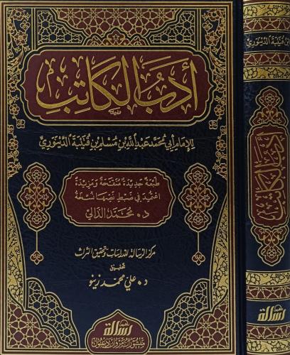 أدب الكاتب