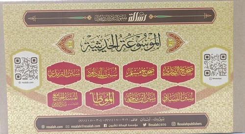 الموسوعة الحديثية 1/8