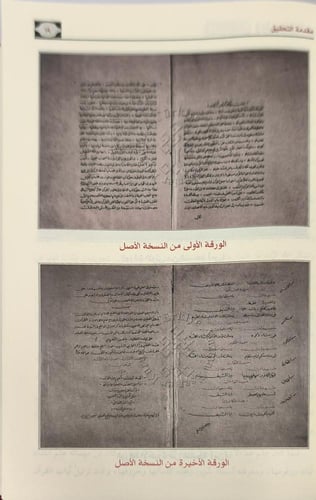 تحفة الأمين في وقف القرآن المبين