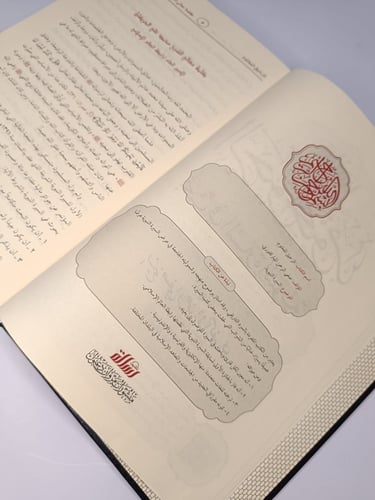 الرحيق المختوم