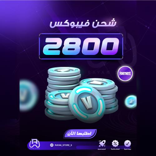 شحن فيبوكس 2800