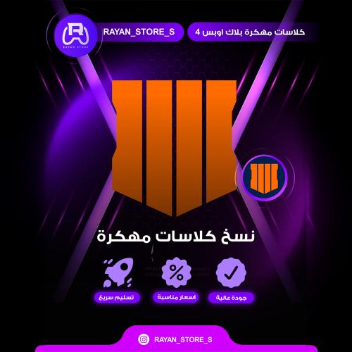 نسخ كلاسات مهكره