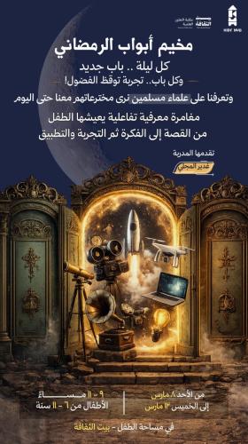 مخيم أبواب الرمضاني (اشتراك أسبوع)