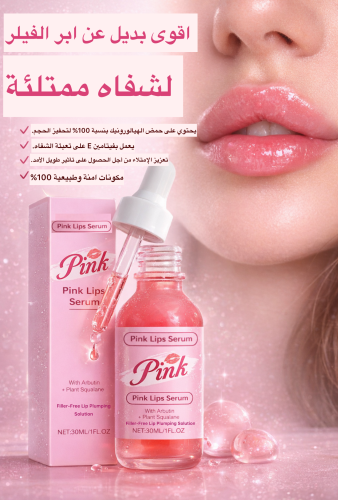 بديل الفيلر لشفايف ممتلئة