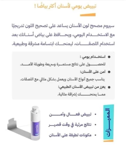 سيروم لتبييض الاسنان