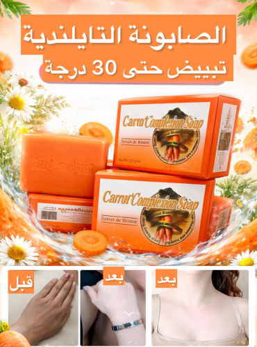 الصابونة التايلندية