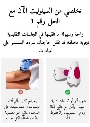 جهاز ازالة التشققات و السيلولايت السحري