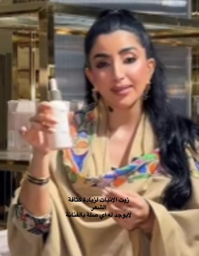 زيت الانبات لزيادة كثافة وطول الشعر