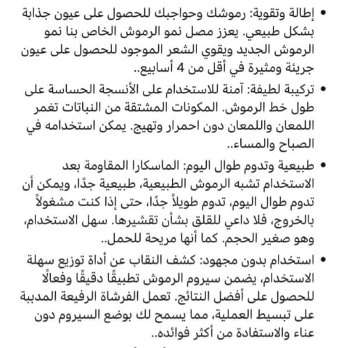 سيريوم للتطويل ونمو الرموش