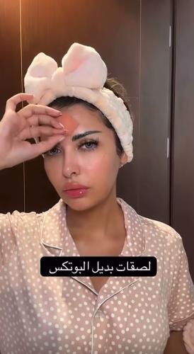 لصقات بديل البوتكس