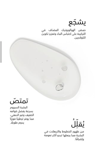 سيروم لويد السويسري بالهايلرونيك اسيد