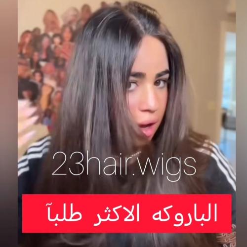 باروكه فروة حرير طول يتوفر اللون الاسود والبني 24...