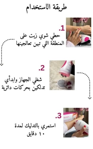 جهاز ازالة التشققات و السيلولايت السحري