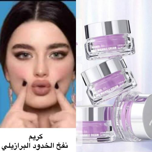 كريم برازيلي بديل الفيلر والبوتكس لإمتلاء الخدود