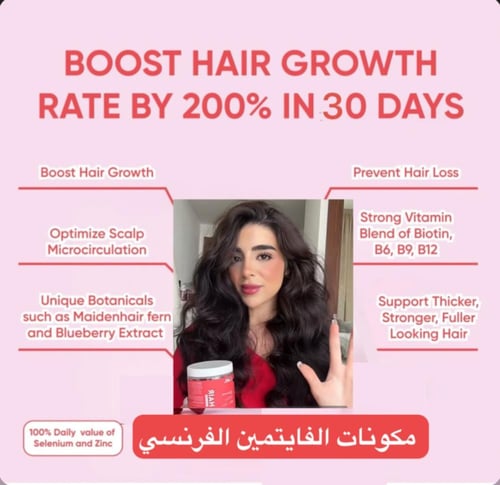 فايتمين فرنسي لزيادة طول وكثافة الشعر