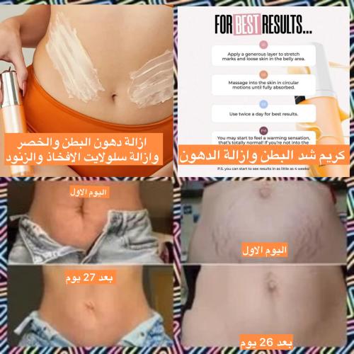 كريم شد البطن اوبستي اوت وازالة الدهون المتراكمة ف...