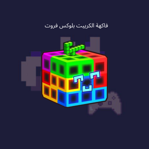 فاكهة الكريت