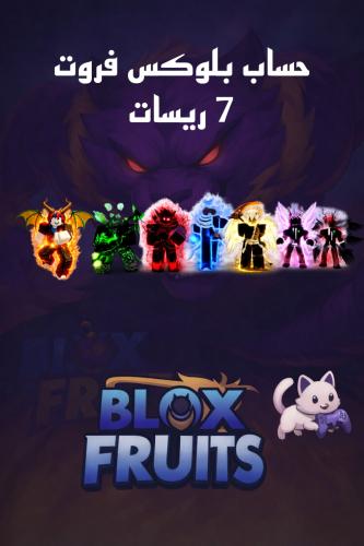 حساب 7 ريسات