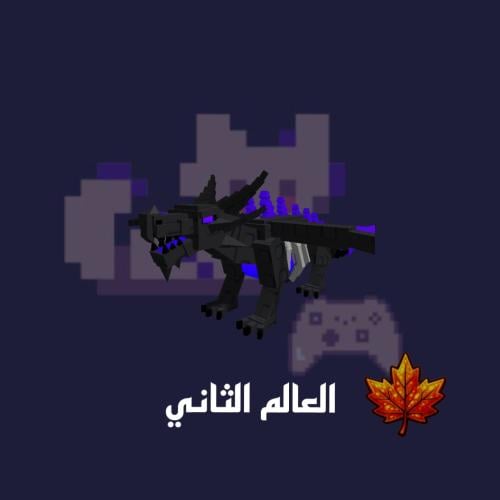 Shadow dragon|ماب المزرعة الجزء الثاني
