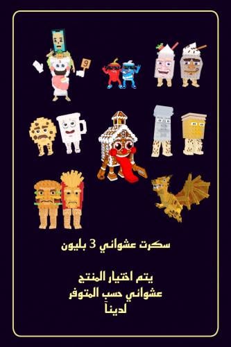 سكرت 3 بليون وأكثر (3B/s)