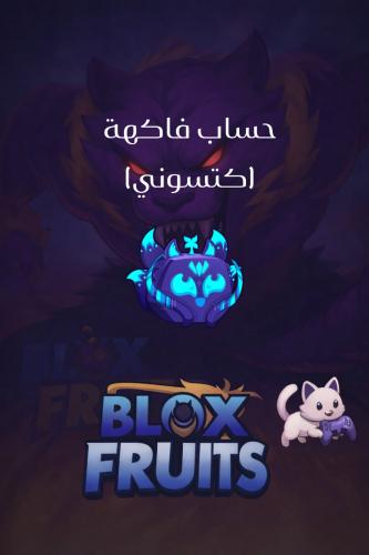 حساب فاكهة كتسوني