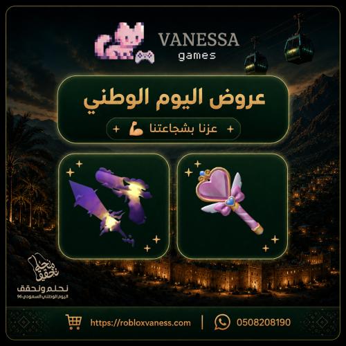 طقم الغروب وعصى القلب| ام ام تو mm2