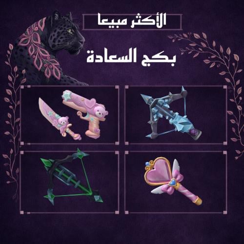 بكج السعادة | mm2