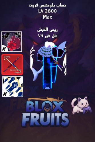ريس القرش فل قير v4