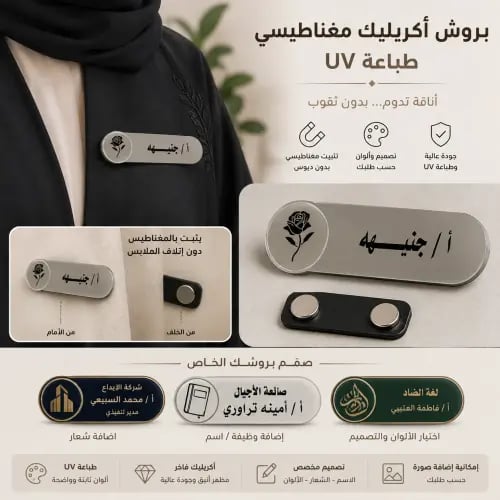 بروش أكريليك طباعة UV
