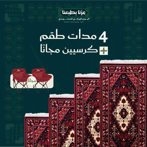 4 مدات طقم + كرسيين مجاناً ( ديوان )
