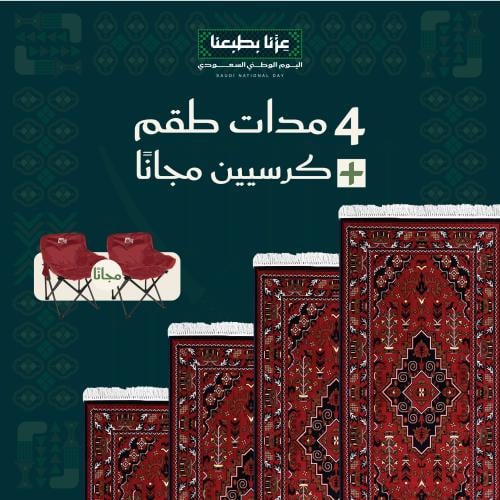 4 مدات طقم + كرسيين مجاناً ( ديباج )