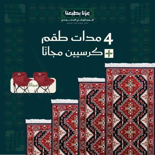 4 مدات طقم + كرسيين مجاناً ( تيمور )