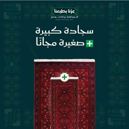 سجادة كبيرة + صغيرة مجاناً ( خان محمدي3)
