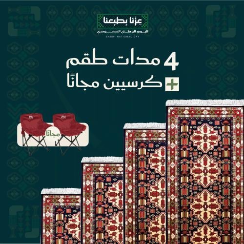 4 مدات طقم + كرسيين مجاناً ( شيراز )