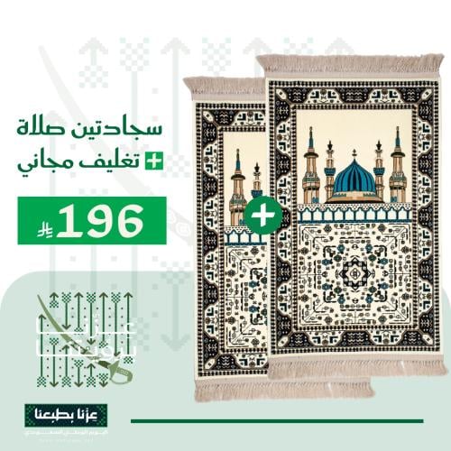 سجادتين صلاة + تغليف مجاني