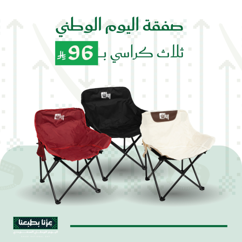 عرض 3 كراسي - لفترة محدودة