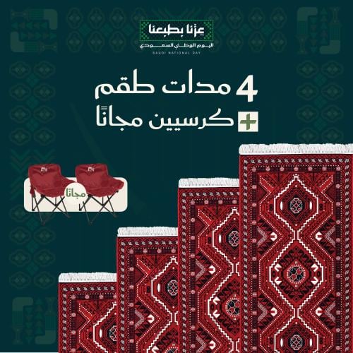 4 مدات طقم + كرسيين مجاناً ( الصقور )
