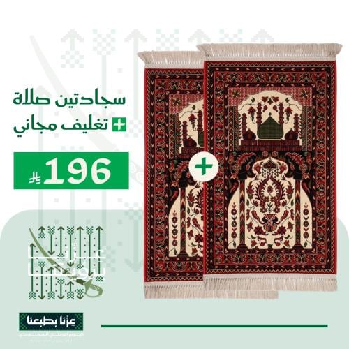 سجادتين صلاة + تغليف مجاني