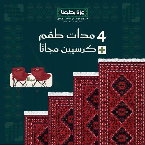 4 مدات طقم + كرسيين مجاناً ( نجد )