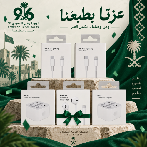 5 منتجات للايفون من اختيارك - اليوم الوطني