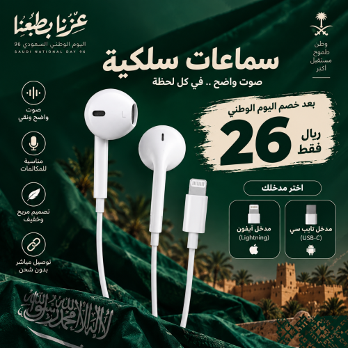 سماعات سلك