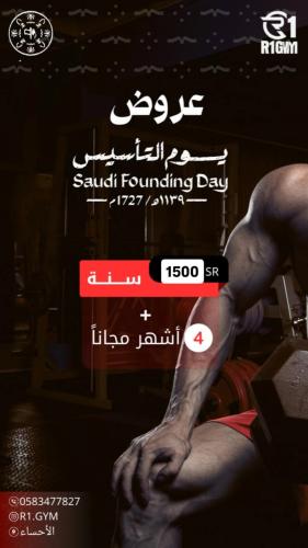 عرض يوم التآسيس سنة + 4 شهور